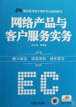 网络产品与客户服务实务 高职高专电子商务专业规划教材中的网络服务解析