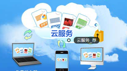 科技之利 移动支付爆发年，云服务迎来新机遇